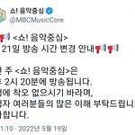 [스키즈] 5/21 음중 <b>방송시간</b> 변경