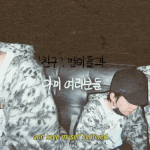 방탄 지민 영상 보면서 느낀게