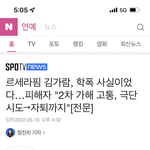 김가람 학폭 <b>사실</b>이래
