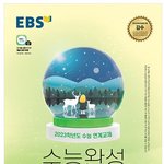 수능<b>완성</b> 나왔다 ㅎㅎㅎ
