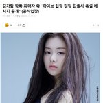 김가람 학폭 피해자 측 "하이브 입장 정정 없을시 <b>욕설</b> 메세지 공개"