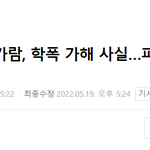 김가람 학폭 찐<b>인가</b>보네