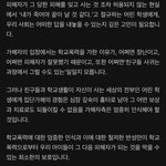 피해자 입장문 이 <b>부분</b>이 진짜 눈물남