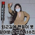 <b>서수진</b> 못알아볼수도있지..