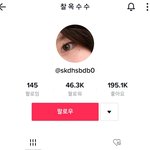 틱톡 찰옥<b>수수</b> 학폭 폭로 어그로임?