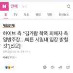 하이브, 피해자측 일방 주장... 빠른 <b>시일</b> 내 입장 밝힐 것