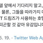 [NCT드림] 오.. 어쩌다 인도네시아 팬분들 글 봤는데
