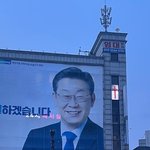 [19] <b>이제명</b> 포스터에 가려진 독서실 간판