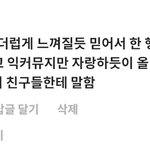 [추반] 여친이랑 <b>잔거</b> 친구들한테 말하는 남자가 있다?