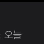 너네 사진 몇기가 <b>차지</b>해??