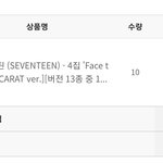 [세븐틴] <b>캐럿</b>반 10장 더 지름