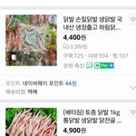 <b>닭발</b> 만들기 너무 쉽네요