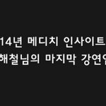 故 신해철의 마지막 <b>강연</b>