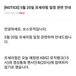[모두드루와] 르세라핌 오늘 뮤뱅출연 <b>취소</b>됨ㅋㅋ