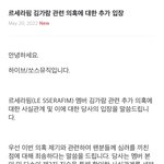 하이브/<b>쏘스</b>뮤직 김가람 학폭논란 새입장문