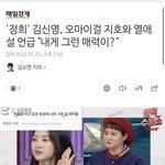 [댓글부탁해] 김신영 <b>지호</b> 기사뜸 ㄷㄷ