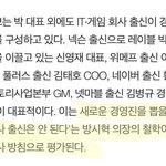 [댓글부탁해] 주요 <b>임원진</b>에 연예 기획사 출신은 안 뽑는다는 하이브