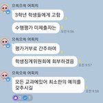 우리 학교 정시러들 수행 안 하면 <b>징계</b> 내린대;;