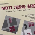 <b>mbti</b> 이론책 ㅈㄴ 신기하다