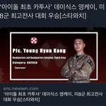 데이식스 영케이 미8군 최고<b>전사</b> 대회 우승