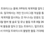트와이스 재계약?