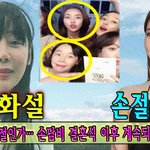 손담비 결혼식 이후 계속되는 논란 (<b>feat</b>. 절친인 배우 소이)