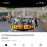 아는<b>형님</b> 세븐틴 예고 ㅋㅋㅋㅋㅋ시작부터