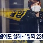 [드루와] 어머니가 <b>애원</b>해도 결국 여자친구 살해