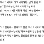 [EXO] 엑사세 비하인드 <b>극장</b>에서도 볼수있나봐