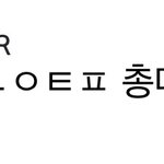 [NCT드림] ‼️회의 총대야 오늘 7시 회의‼️