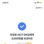 [NCT드림] 모금 <b>완료</b>~