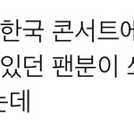 [NCT칠프] 이거 진짜 ㄹㅇ이지않냐 콘서트 <b>간</b> 애들아