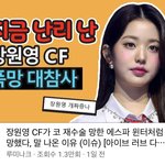 장원영 <b>skt</b>광고영상 보려고 쳣는데