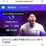 기다리는동안 이거봐야겠다 우리 흥<b>민이</b>