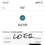[NCT드림] 기부 <b>완료</b>