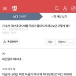 [19] 이새기 말하는 거 개찐따같노