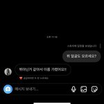 ㅂ ㅈㄴ 올린 <b>관종</b> 계정이 디엠 답장해줌