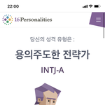 아니 내 mbti 보셈 완전 <b>반반</b>이야