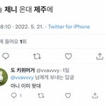 뷔 제니 지금 둘다 <b>제주</b>도래