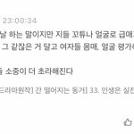 [드루와] 나 중1 때 웹툰에 댓글 남긴 거 개 웃김ㅋㅋㅋ