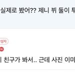 뷔 <b>제니</b>