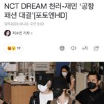 [NCT드림] 아니 기사제목