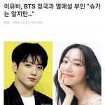 <b>슈가</b>는 알지만 정국은 모른다