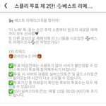 [NCT드림] 해찬 <b>투표</b> 2위 하고 있음