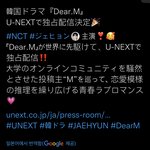 [NCT칠프] <b>디어</b>엠 일본에서 6월 하순 방영이래