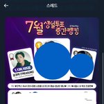 [트레저] 트메들아 <b>재혁</b>이 투표하자
