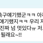 [NCT칠프] 아ㅋㅋㅋㅋㅋㅋ손흥/민 <b>선수</b> 언급