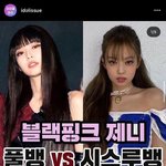 <b>유일</b>하게 제니를 사귀지 못한 남자아이돌