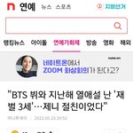 ❤️"<b>BTS</b> 뷔와 지난해 열애설 난 '재벌 3세'…제니 절친이었다"❤️