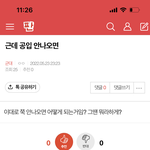 [군대] ⚠️조방⚠️ 근데 <b>공입</b> 안 나오면(댓 ㅇ)
